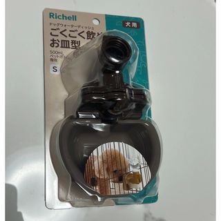 リッチェル 犬用 ウォーターディッシュ S 新品未使用(犬)