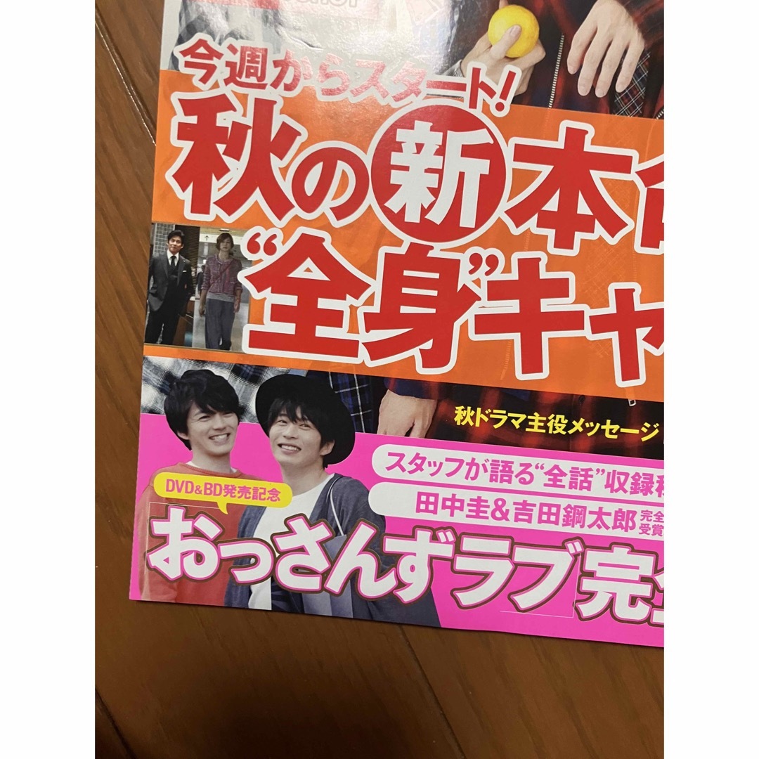 King & Prince 表紙　ザ・テレビジョン　おっさんずラブ　掲載 エンタメ/ホビーの雑誌(音楽/芸能)の商品写真