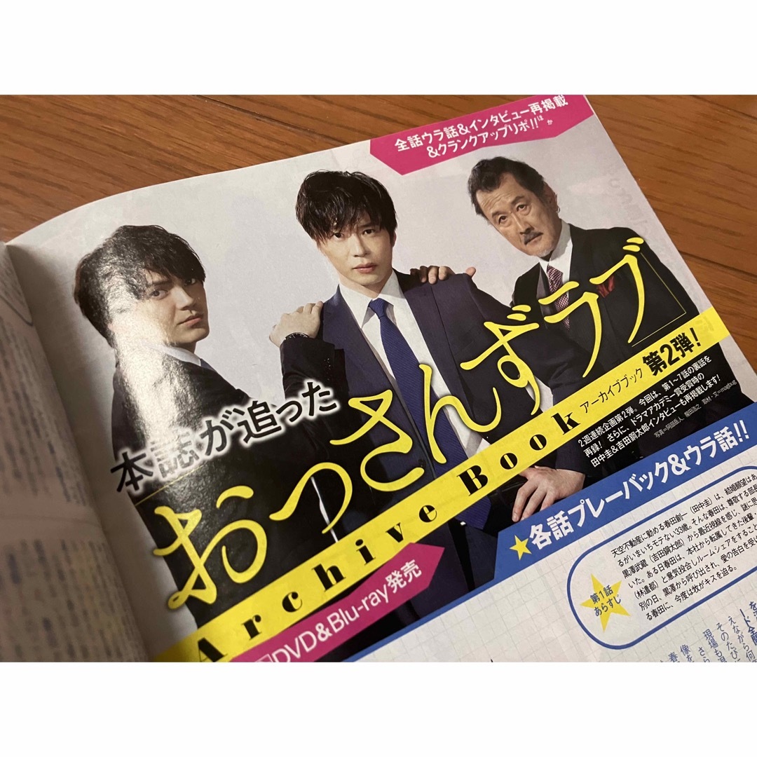 King & Prince 表紙　ザ・テレビジョン　おっさんずラブ　掲載 エンタメ/ホビーの雑誌(音楽/芸能)の商品写真