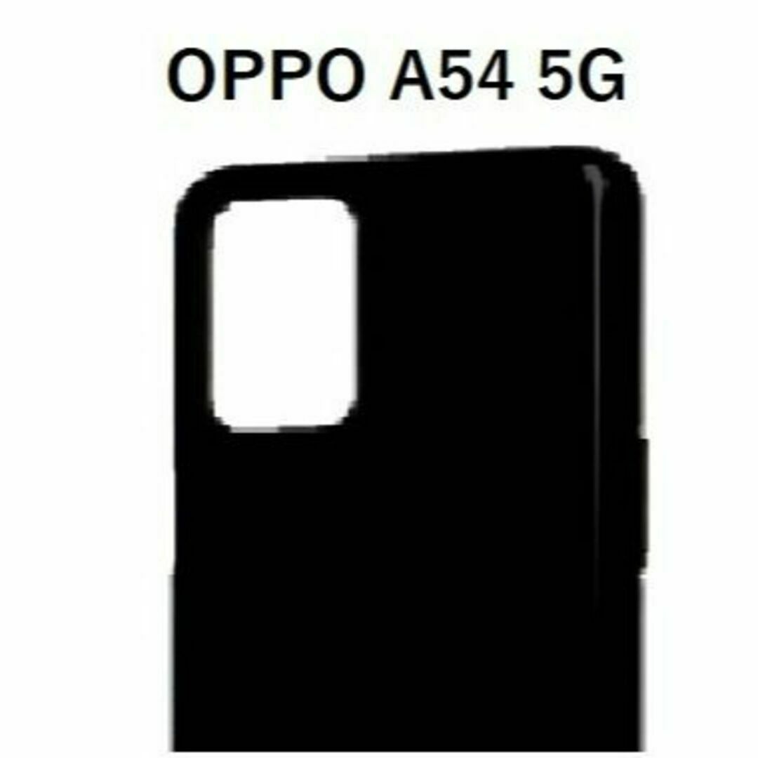 OPPO A54 5G　ソフトケース　ブラック スマホ/家電/カメラのスマホアクセサリー(Androidケース)の商品写真