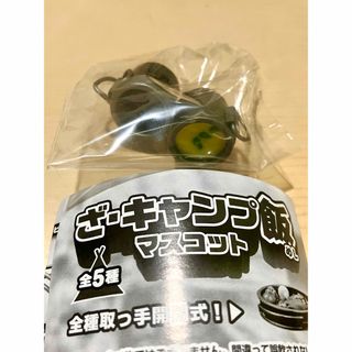 ざ･キャンプ飯マスコット ガチャ(その他)