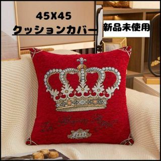 レッド45×45 王冠柄クッションカバー【新品未使用品】北欧 装飾枕カバー(クッションカバー)