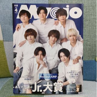 シュウエイシャ(集英社)のMyojo (ミョウジョウ) 2021年 04月号 [雑誌](音楽/芸能)