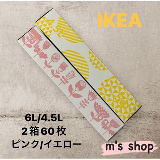 IKEA - IKEA イケア ジップロック2サイズ 60枚2箱（ピンク/イエロー）匿名発送