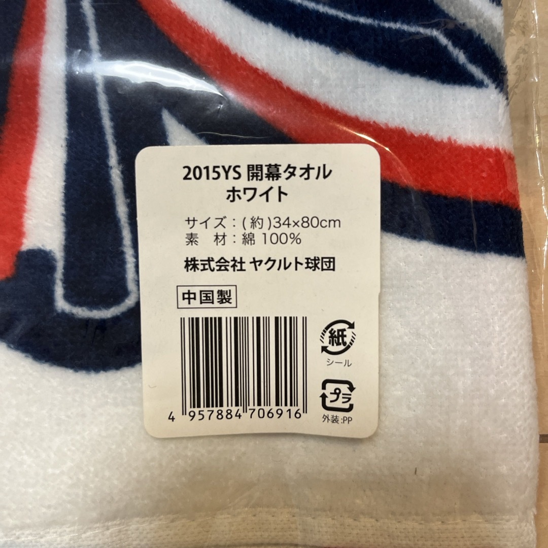 東京ヤクルトスワローズ(トウキョウヤクルトスワローズ)のヤクルトスワローズ　2015開幕タオル スポーツ/アウトドアの野球(記念品/関連グッズ)の商品写真