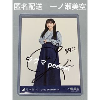 ノギザカフォーティーシックス(乃木坂46)の一ノ瀬美空　ジャガード　ヒキ　直筆サイン　生写真　乃木坂46(アイドルグッズ)