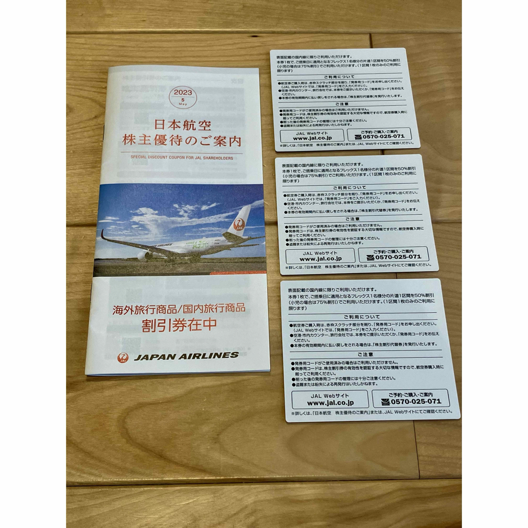 JAL(日本航空)(ジャル(ニホンコウクウ))のJAL株主優待セット/旅行商品割引券（国内・海外）& 航空50%割引券 チケットの優待券/割引券(その他)の商品写真