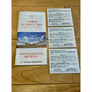 ジャル(ニホンコウクウ)(JAL(日本航空))のJAL株主優待セット/旅行商品割引券（国内・海外）& 航空50%割引券(その他)