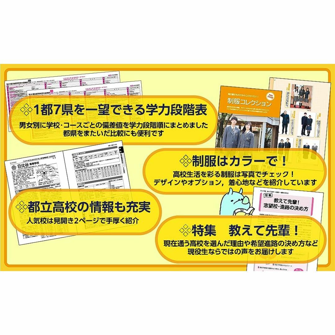 高校受験案内 首都圏版 2024 東京・神奈川・千葉・茨城・栃木・群馬・山梨 エンタメ/ホビーの本(語学/参考書)の商品写真