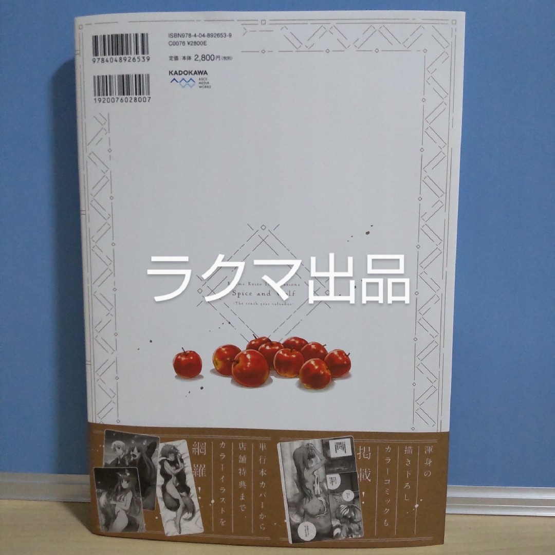 狼と香辛料 ～十年目の林檎酒～ 小梅けいと画集 ホロ ロレンス 帯付き エンタメ/ホビーの漫画(イラスト集/原画集)の商品写真