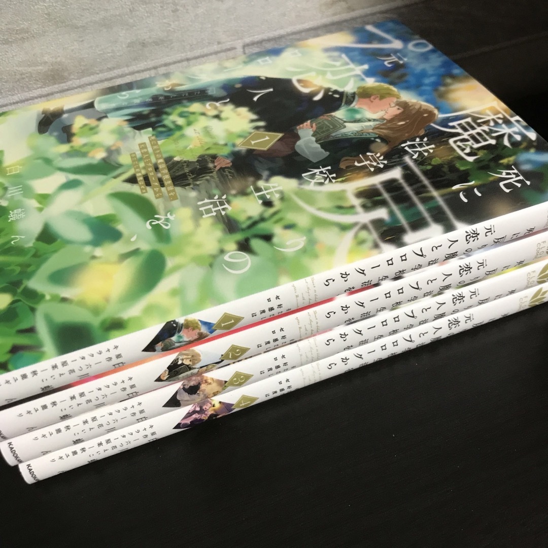 角川書店(カドカワショテン)の死に戻りの魔法学校生活を、元恋人とプロローグから エンタメ/ホビーの漫画(その他)の商品写真