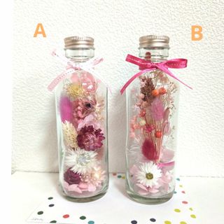 ハーバリウム    200ml    ピンク系２本セット(プリザーブドフラワー)