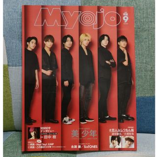 集英社 - Myojo (ミョウジョウ) 2020年 09月号 [雑誌]