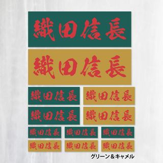 【SALE】ボックスロゴ 陽炎書体 グリーン&キャメルステッカー 超防水S256(車外アクセサリ)