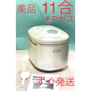 リンナイ(Rinnai)のA621 美品❗️11合LPガス直火匠リンナイガス炊飯器10合(炊飯器)