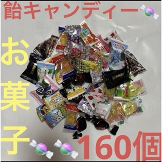 飴キャンディー色々160個さらに➕αお気持ち増量致します♡(菓子/デザート)
