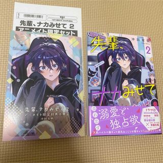 沖田有帆　アニメイト限定セット