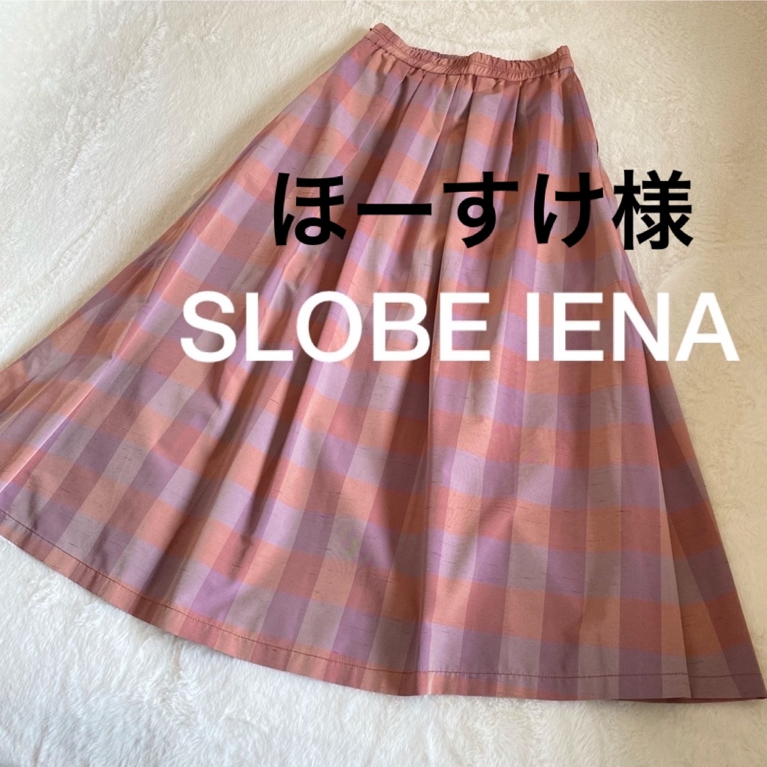 SLOBE IENA(スローブイエナ)のSLOBE IENA ギンガムチェックタフタランダムタックスカート　ロング　春夏 レディースのスカート(ロングスカート)の商品写真