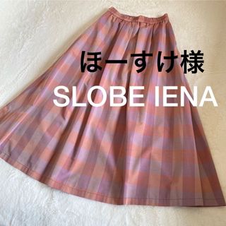 スローブイエナ(SLOBE IENA)のSLOBE IENA ギンガムチェックタフタランダムタックスカート　ロング　春夏(ロングスカート)