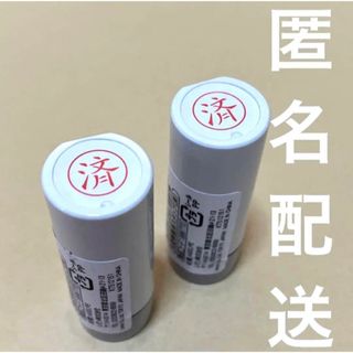 済　スタンプ はんこ 浸透印 2こ スタンプセット 【匿名配送】 はんこセット (印鑑/スタンプ/朱肉)