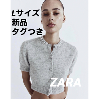 ザラ(ZARA)の【完売品】ZARA ラインストーンボタンニットカーディガン　L  新品タグつき(カーディガン)