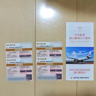 ジャル(ニホンコウクウ)(JAL(日本航空))のJAL 日本航空 株主優待券×4枚（有効期限:2024年11月30日）(航空券)