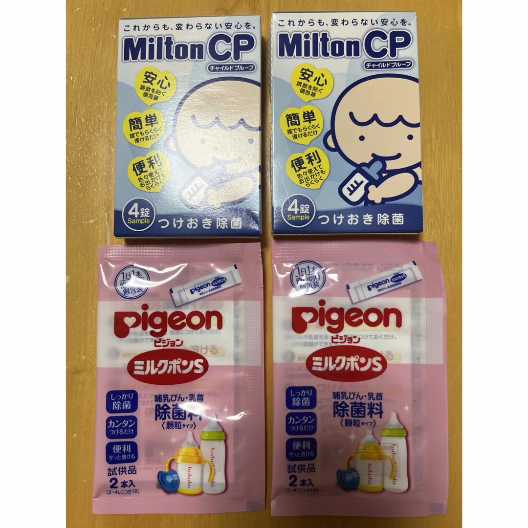 Milton(ミルトン)の哺乳瓶除菌　試供品 キッズ/ベビー/マタニティの洗浄/衛生用品(哺乳ビン用消毒/衛生ケース)の商品写真