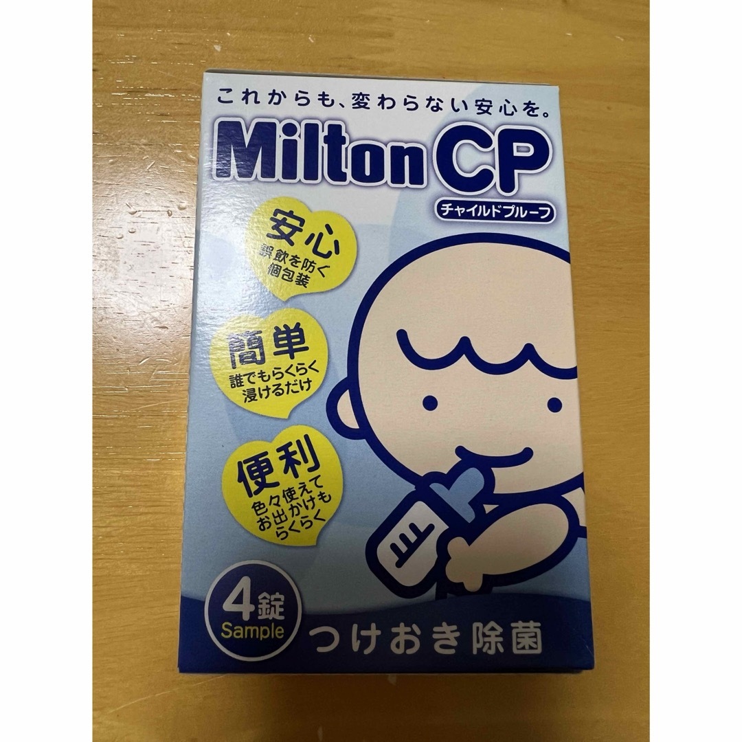 Milton(ミルトン)の哺乳瓶除菌　試供品 キッズ/ベビー/マタニティの洗浄/衛生用品(哺乳ビン用消毒/衛生ケース)の商品写真