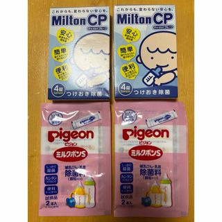 ミルトン(Milton)の哺乳瓶除菌　試供品(哺乳ビン用消毒/衛生ケース)