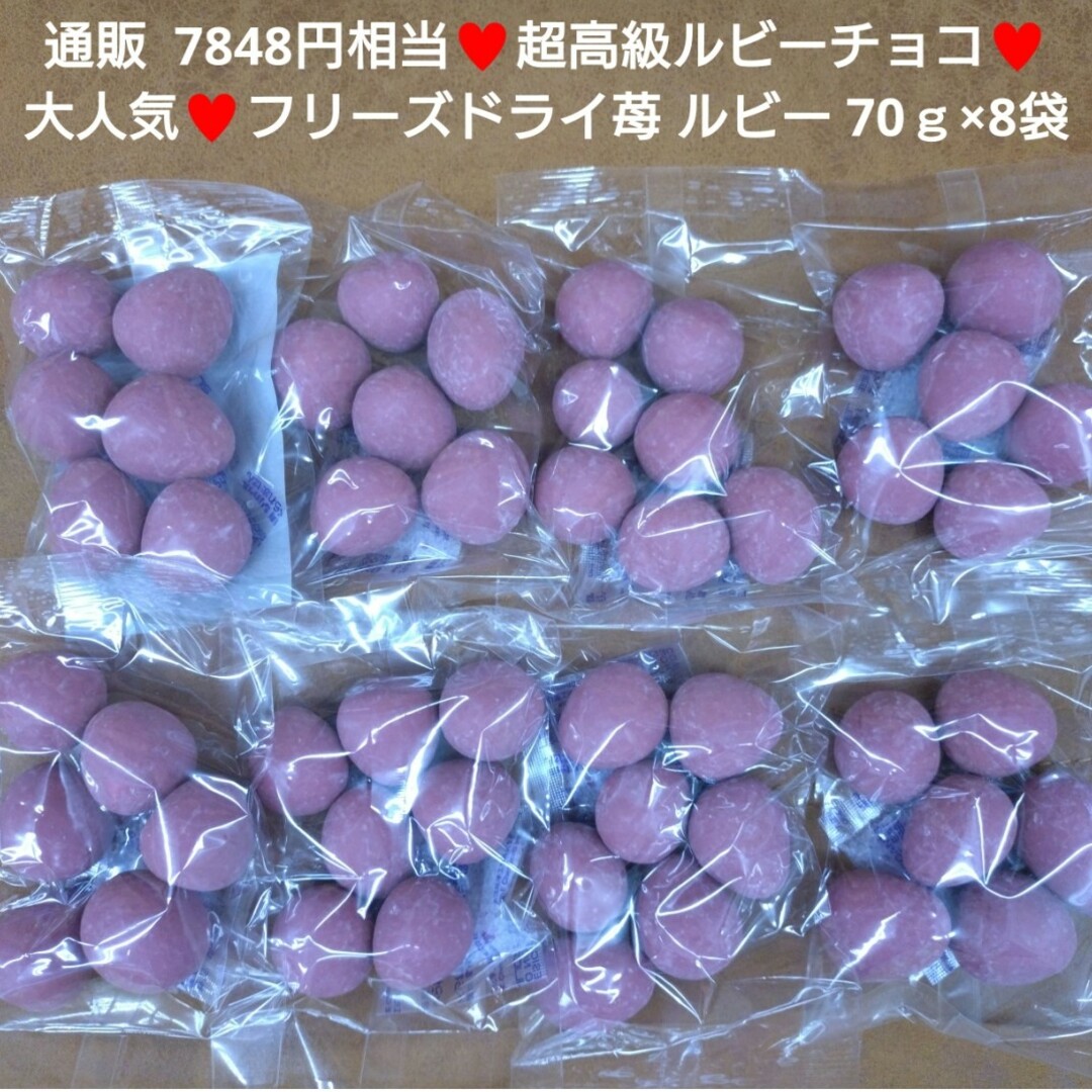 ころころストロベリーチョコ  ルビー  70ｇ  菓子  お菓子  苺  チョコ 食品/飲料/酒の食品(菓子/デザート)の商品写真