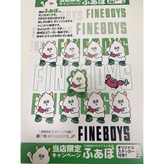 FINEBOYS 5月号　ステッカーのみ　緑 佐野晶哉(ファッション)