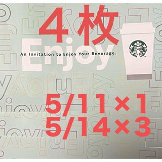 スターバックスコーヒー(Starbucks Coffee)のスターバックス ドリンクチケット 厚紙タイプ 4枚 タンブラー不要 スタバ (フード/ドリンク券)