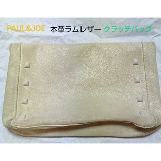 PAUL&JOE ポールアンドジョー 本革ラムレザー スタッズ付 クラッチバッグ