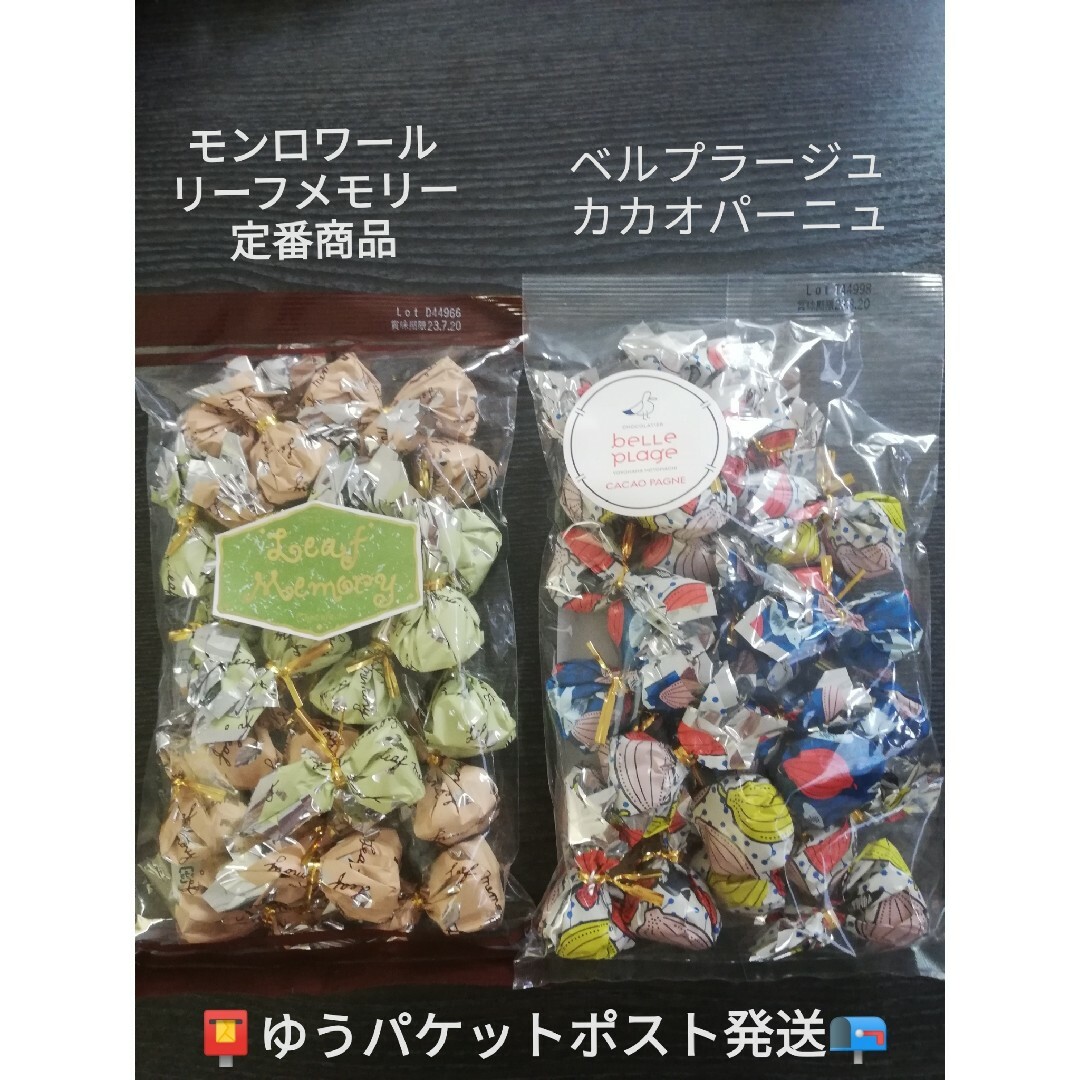 モンロワール(モンロワール)のモンロワールとベルプラージュ　人気のリーフチョコ（リーフメモリー）セット 食品/飲料/酒の食品(菓子/デザート)の商品写真