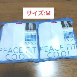 イオン(AEON)の【AEON】さらっと、ひんやり　ベタつきにくい❕ロングパンツ　ステテコ/M(その他)