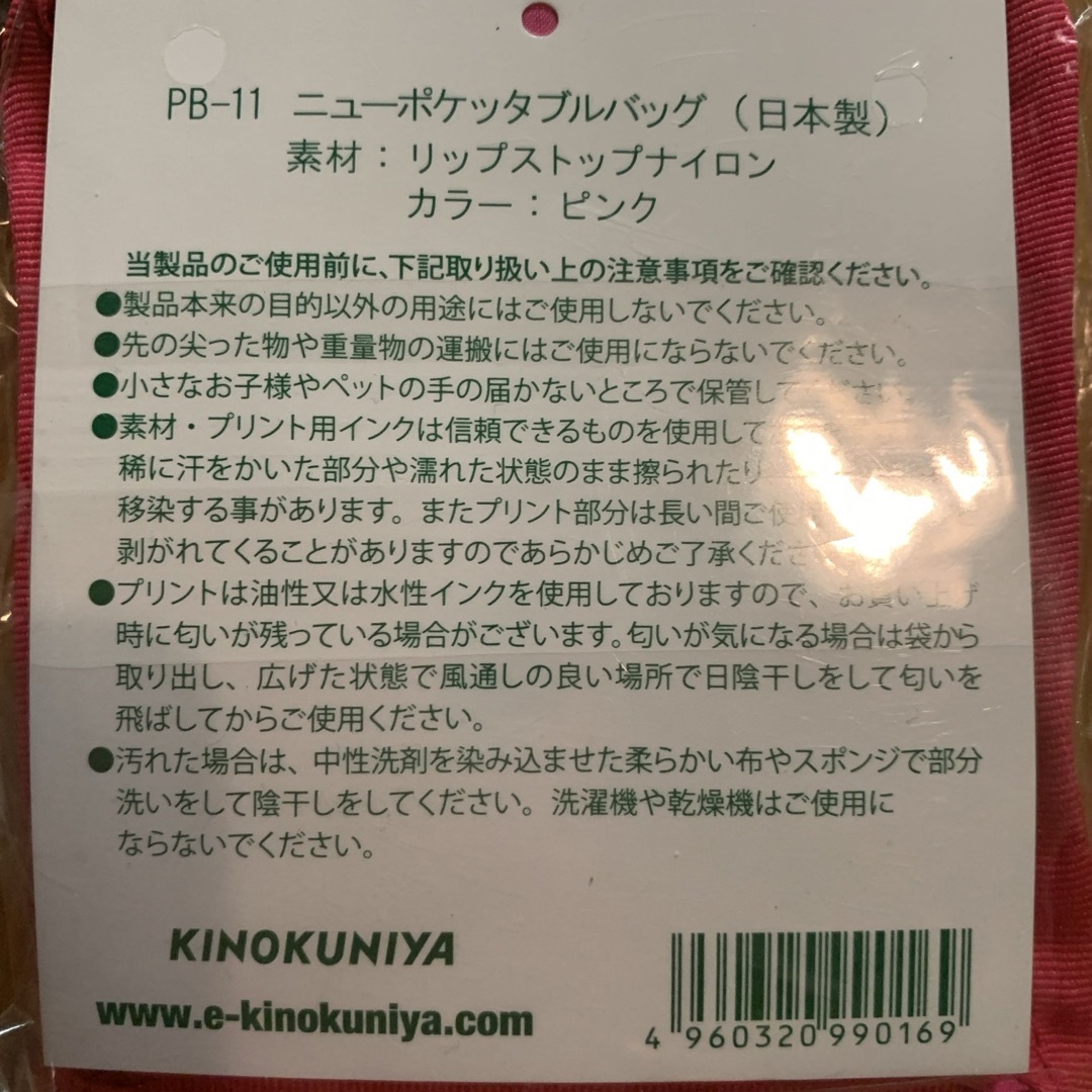 紀ノ国屋(キノクニヤ)のKINOKUNIYA ニューポケッタブルバッグ レディースのバッグ(エコバッグ)の商品写真