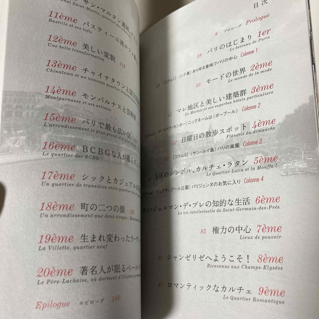 パリジェンヌのパリ２０区散歩　ドラ・トーザン　ポプラ社 エンタメ/ホビーの本(地図/旅行ガイド)の商品写真