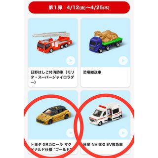 トミカ　ハッピーセット　第1弾　GRカローラ・EV救急車　スペシャルDVD付き(ミニカー)