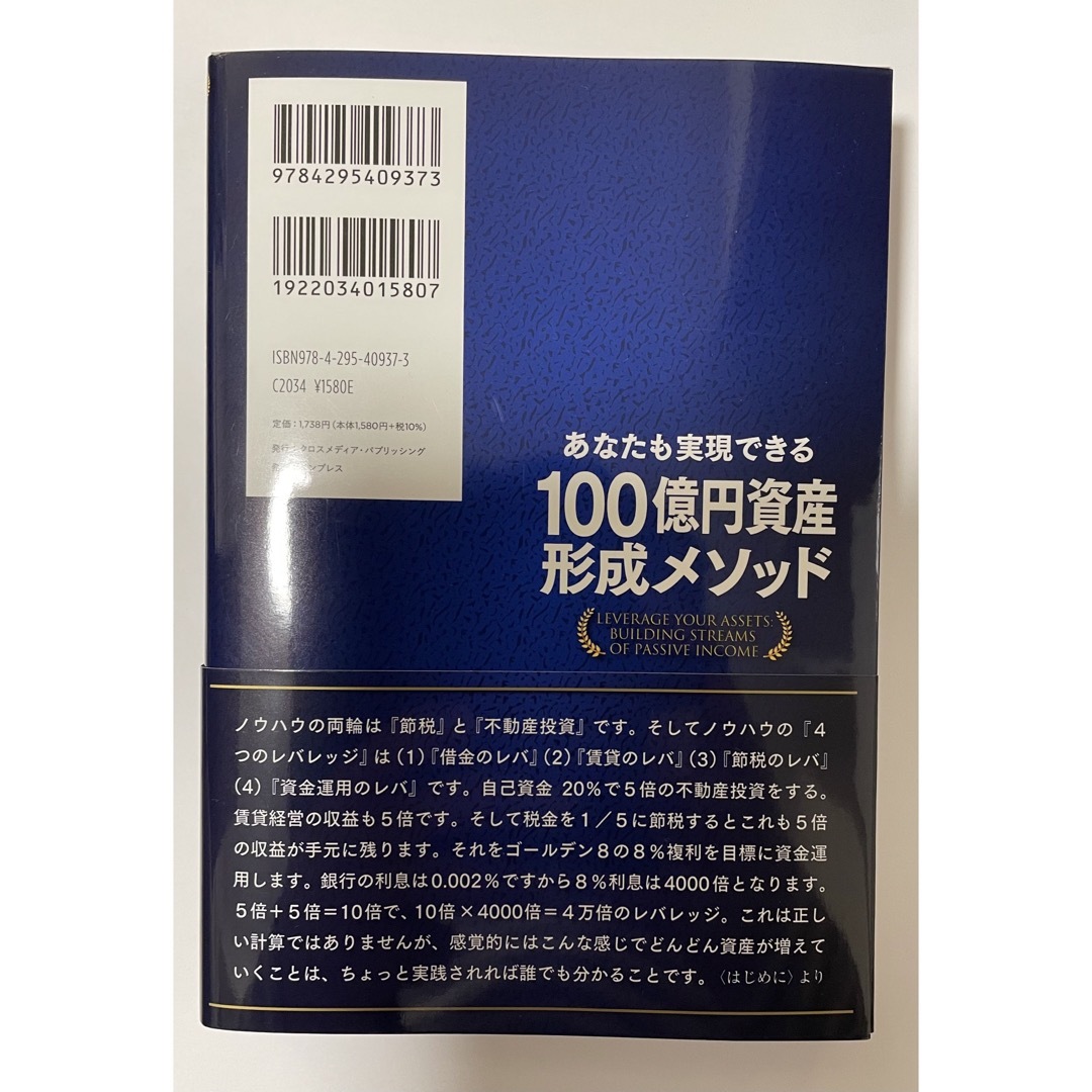 Impress(インプレス)のあなたも実現できる100億円資産形成メソッド エンタメ/ホビーの雑誌(ビジネス/経済/投資)の商品写真