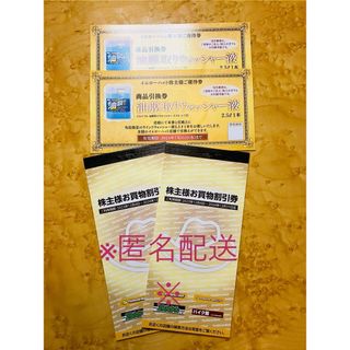 イエローハット 株主優待券 3000円分×2セット＋油膜取りウォッシャ引換券2枚(その他)