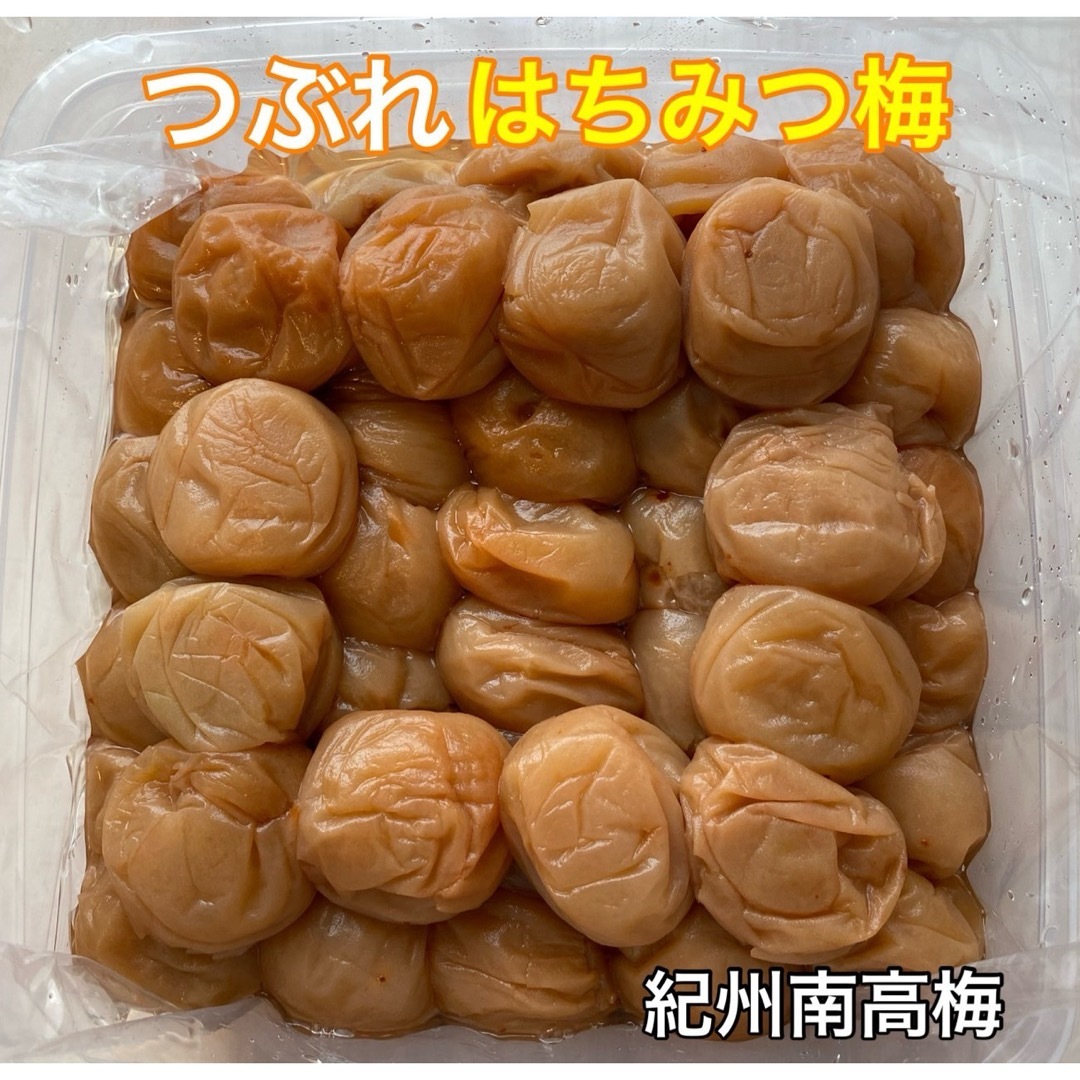 紀州南高梅 訳あり はちみつ梅 1kg 塩分8% 梅干し つぶれ梅 食品/飲料/酒の加工食品(漬物)の商品写真