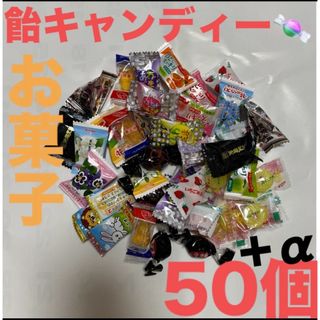 飴キャンディー色々50個(菓子/デザート)