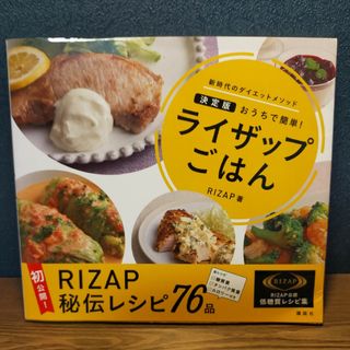 ライザップごはん(料理/グルメ)