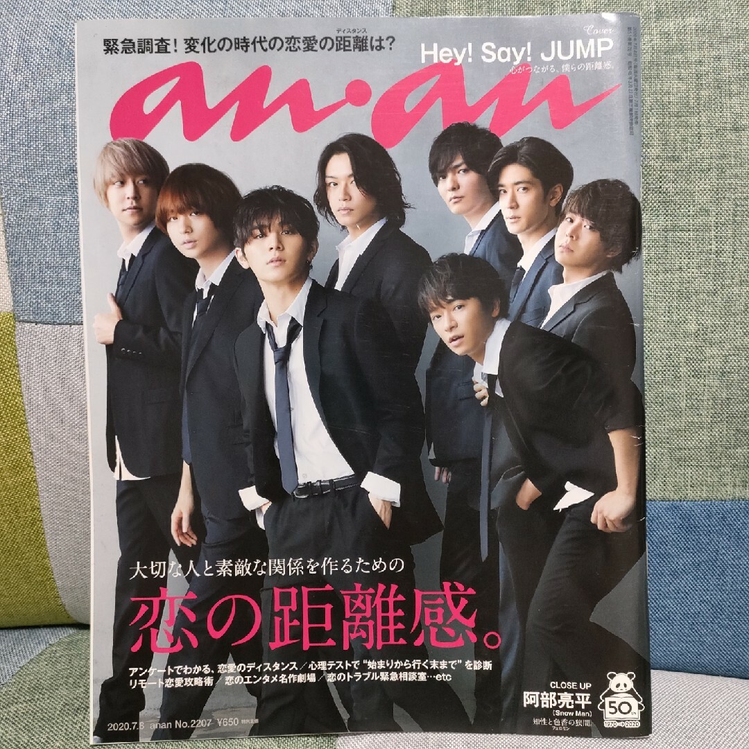 マガジンハウス(マガジンハウス)のanan (アンアン) 2020年 7/8号 [雑誌] エンタメ/ホビーの雑誌(その他)の商品写真