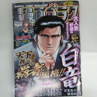 漫画ゴラク 2024年 4/26号 [雑誌](アート/エンタメ/ホビー)