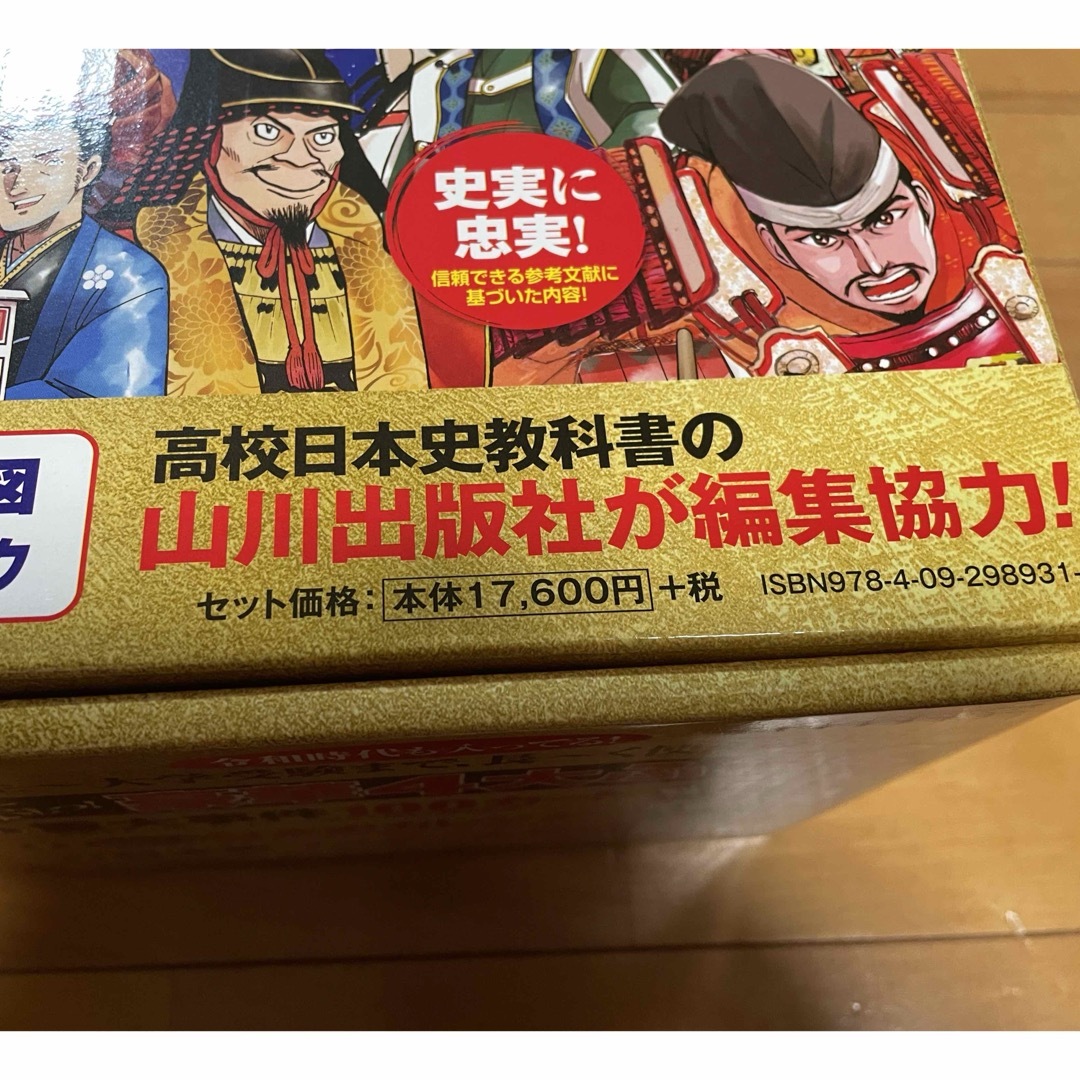 小学館(ショウガクカン)の小学館版　学習まんが　日本の歴史　全20巻 エンタメ/ホビーの漫画(全巻セット)の商品写真