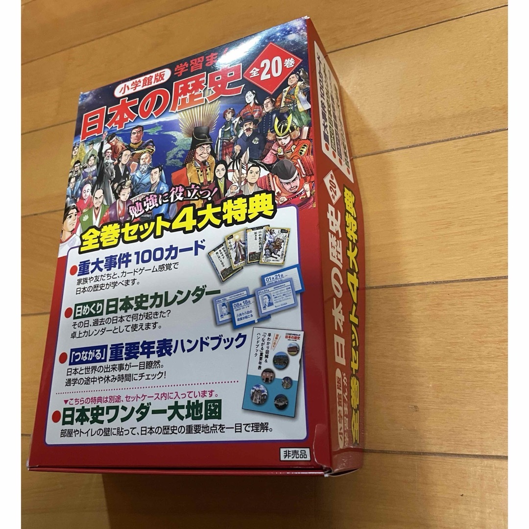 小学館(ショウガクカン)の小学館版　学習まんが　日本の歴史　全20巻 エンタメ/ホビーの漫画(全巻セット)の商品写真