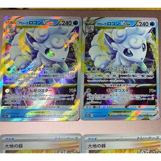 ポケモンカード　アローラロコン　RRR 2枚セット(シングルカード)