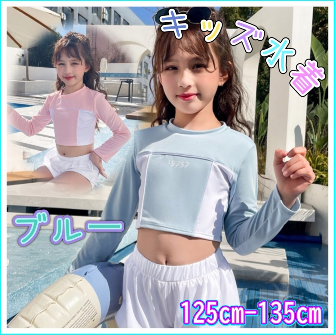 ラッシュガード水着　女の子　夏　プール　スイミング　旅行　セパレート　無地 キッズ/ベビー/マタニティのキッズ服女の子用(90cm~)(水着)の商品写真