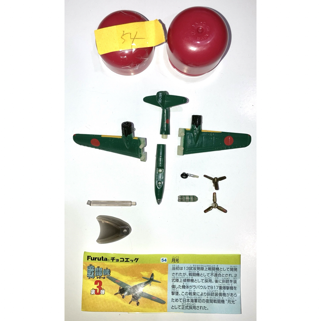 チョコエッグ 戦闘機 54 月光 未組立品の通販 by ラララララクマ チョコエッグ 戦闘機 54 月光 未組立品の通販 by ラララララクマ